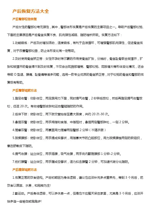 产后恢复操