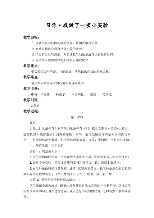 人教部编版三年级下册第四单元习作小实验精品教案