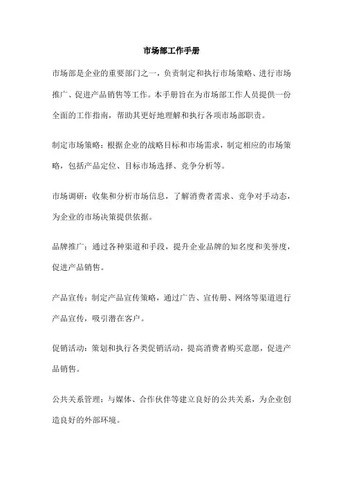 市场部工作手册