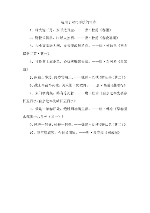 运用了对比手法的古诗