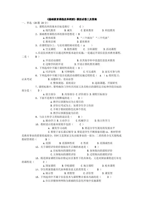 高级教师考试：基础教育课程改革纲要试题