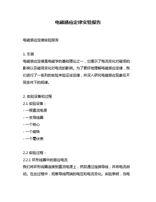 电磁感应定律实验报告