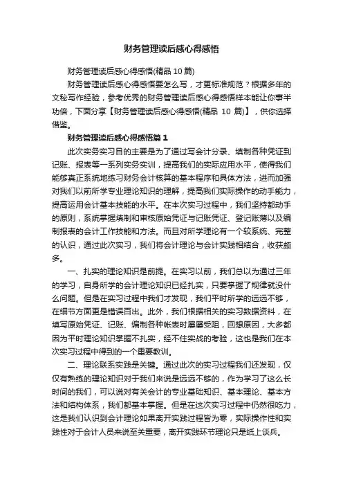 财务管理读后感心得感悟