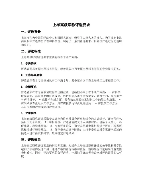 上海高级职称评选要求