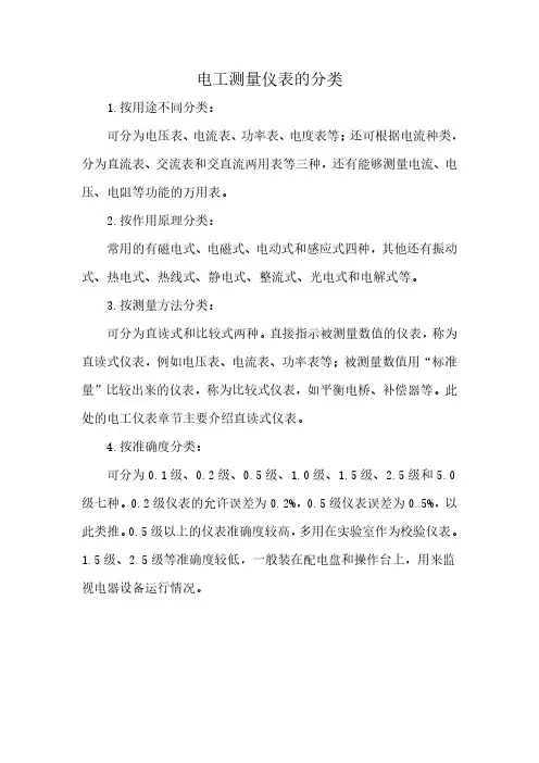 电工测量仪表的分类