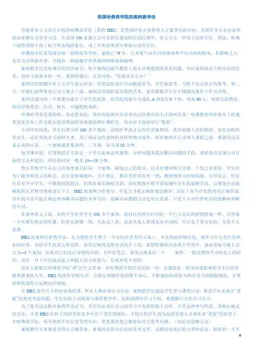 美国哈佛商学院的案例教学法
