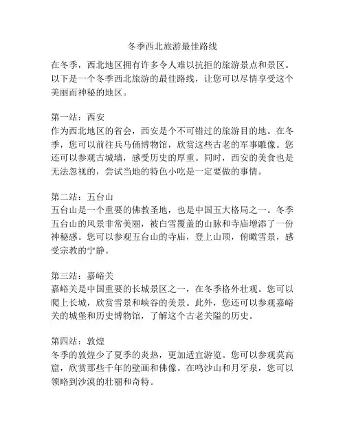 冬季西北旅游最佳路线