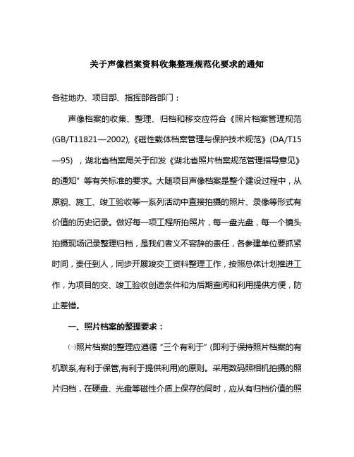 关于对声像档案整理基本要求的通知