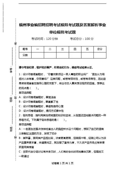 福州事业编招聘招聘考试模拟考试题及答案解析事业单位模拟考试题(含答案解析)