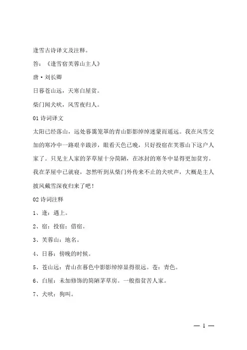 逢雪古诗译文及注释