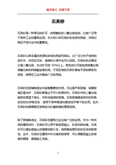 石英砂_精品文档