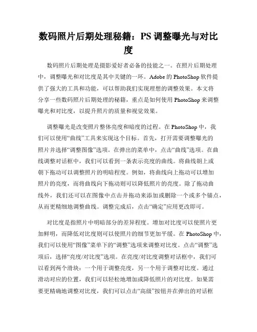 数码照片后期处理秘籍 PS调整曝光与对比度