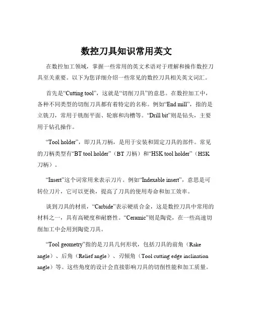 数控刀具知识常用英文