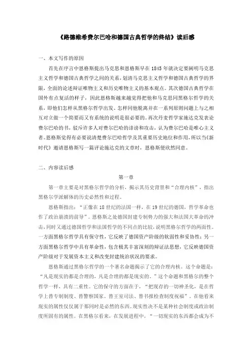 《路德维希费尔巴哈和德国古典哲学的终结》