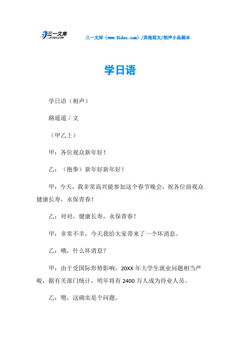 相声小品剧本学日语