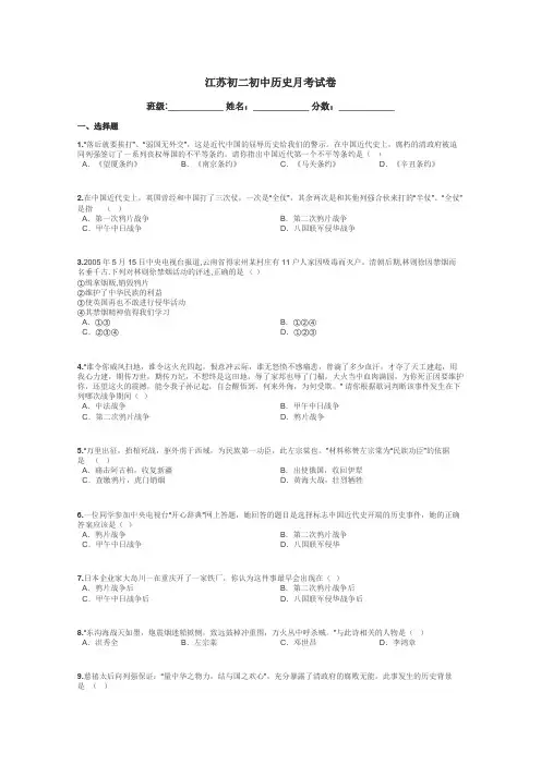 江苏初二初中历史月考试卷带答案解析
