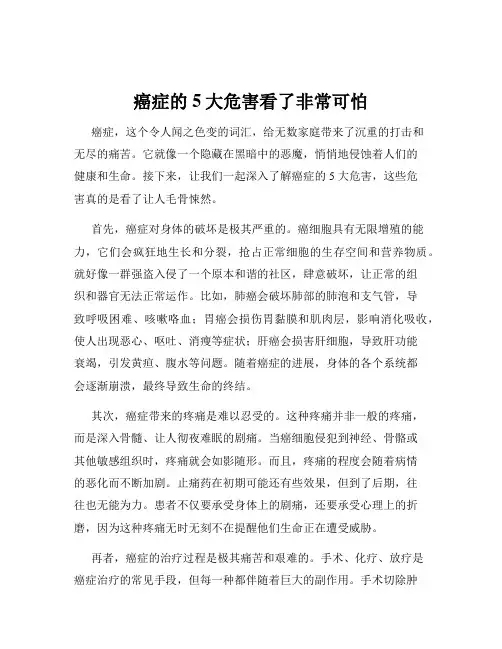 癌症的5大危害看了非常可怕