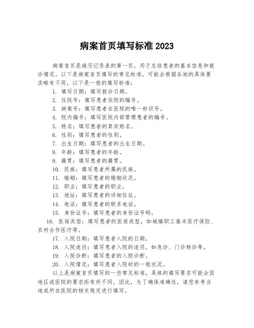 病案首页填写标准2023