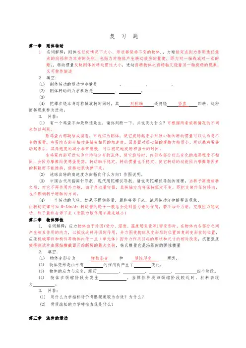医学物理学(第八版)复习题
