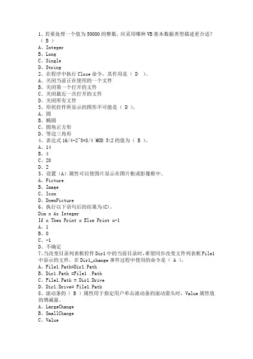 2010年9月计算机等考二级VB真题及答案