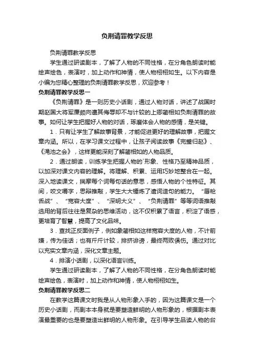 负荆请罪教学反思