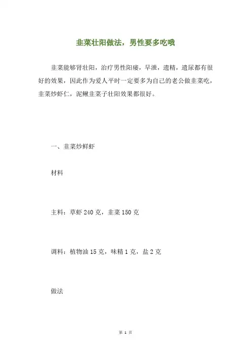 韭菜壮阳做法,男性要多吃哦
