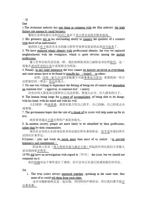 新视角研究生英语一册-课后部分章节汉译英