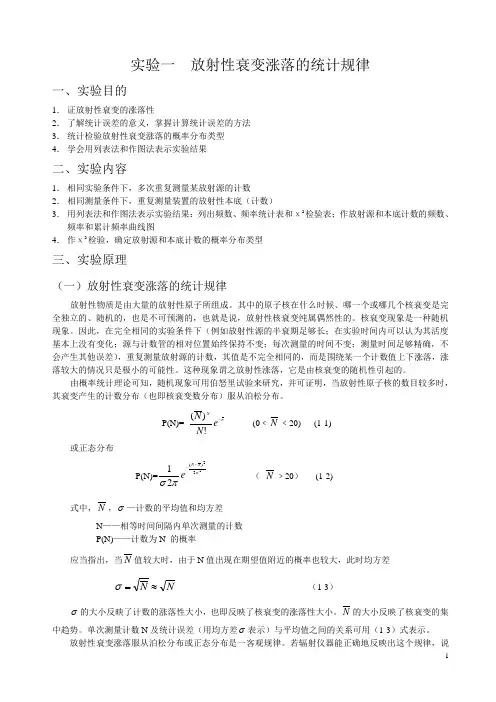 放射性方法实验讲义