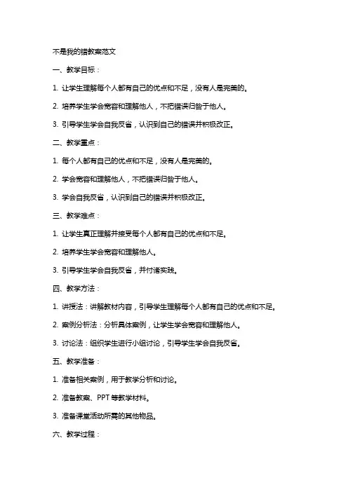 不是我的错教案范文
