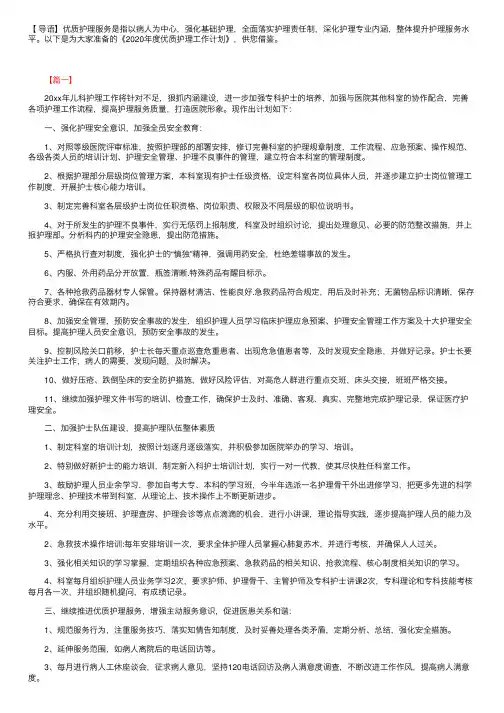 2020年度优质护理工作计划