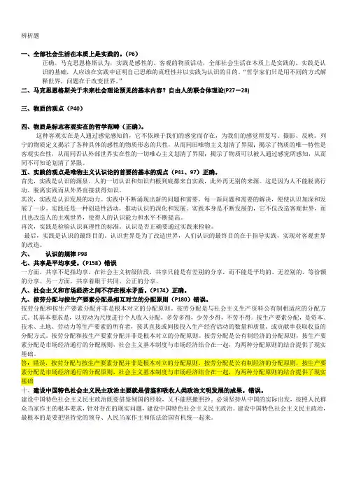 中央党校在职研究生考试——政治理论复习要点辨析题