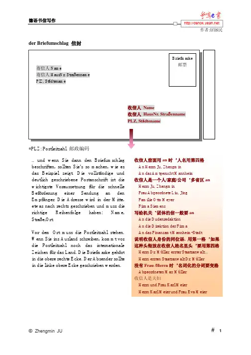 德语书信写作