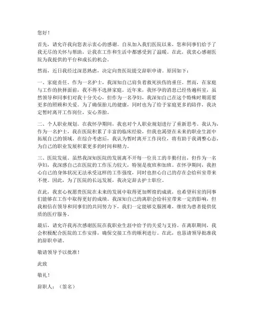 护士怀孕辞职报告