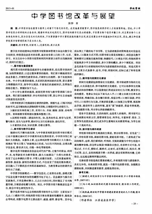 中学图书馆改革与展望