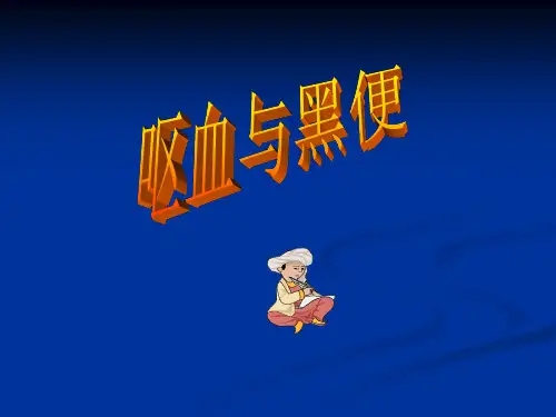 呕血与黑便吕