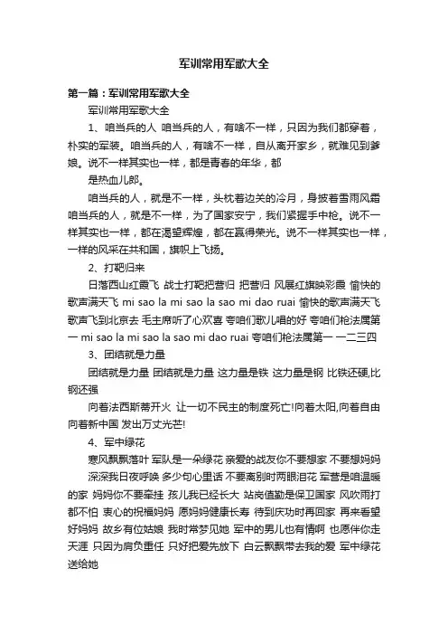 军训常用军歌大全