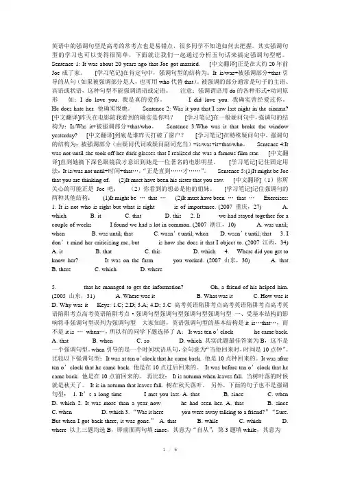 英语中的强调句型是高考的常考点也是易错点