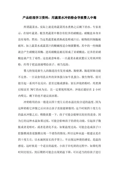 产品经理学习资料：用蔬菜水冲奶粉会导致婴儿中毒
