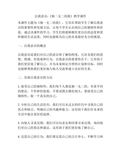 自我意识-《独一无二的我》教学课件