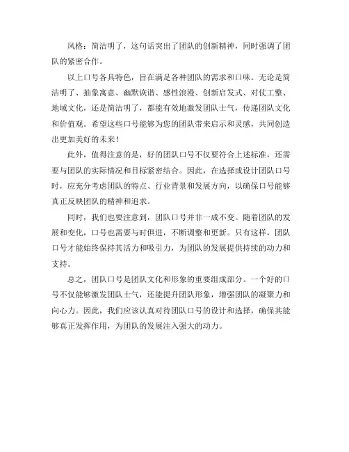 团队口号大全