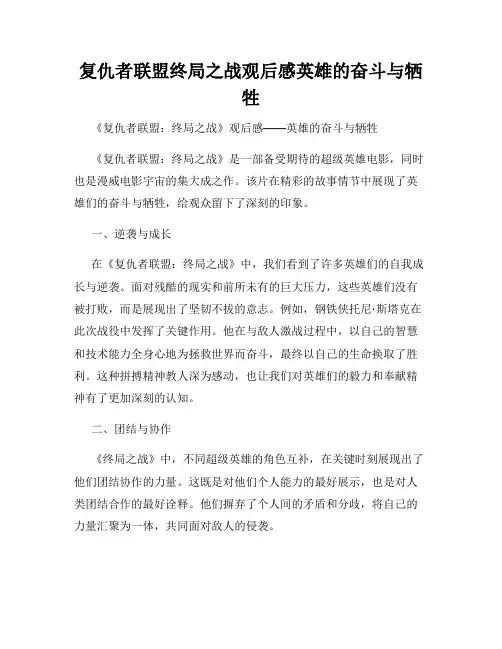 复仇者联盟终局之战观后感英雄的奋斗与牺牲