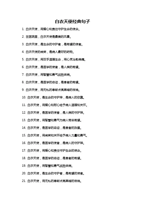 白衣天使经典句子