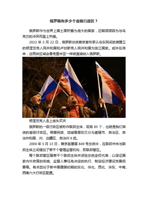 俄罗斯有多少个省级行政区？