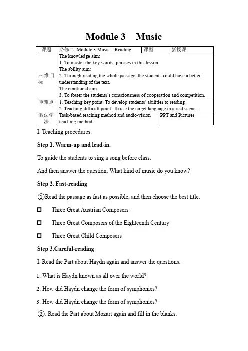 高中英语_Module3 Music教学设计学情分析教材分析课后反思