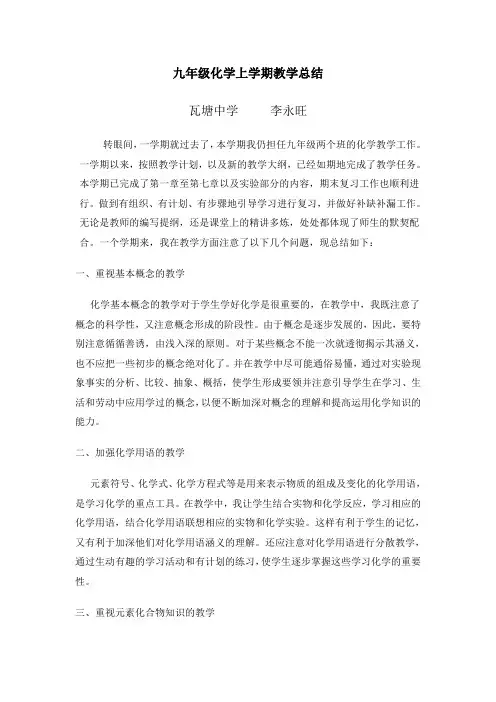 九年级化学上学期教学总结