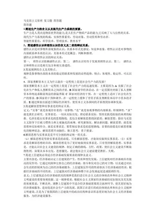马原复习简答题汇总