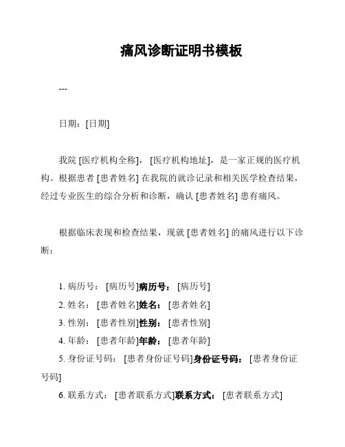 痛风诊断证明书模板