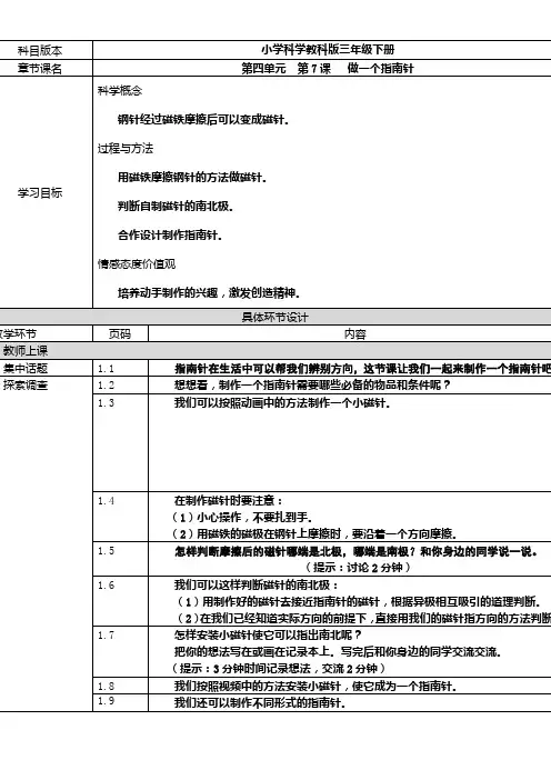 小学科学教科版三年级下册第四单元--第7课---做一个指南针