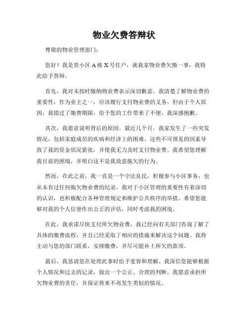 物业欠费答辩状