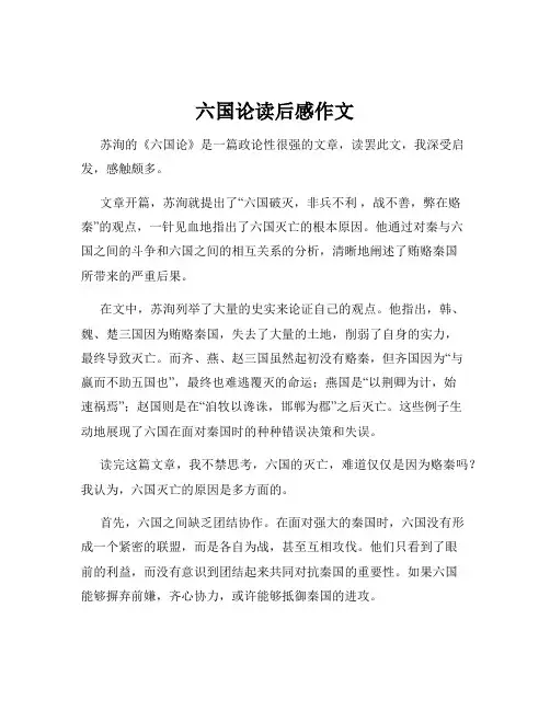 六国论读后感作文